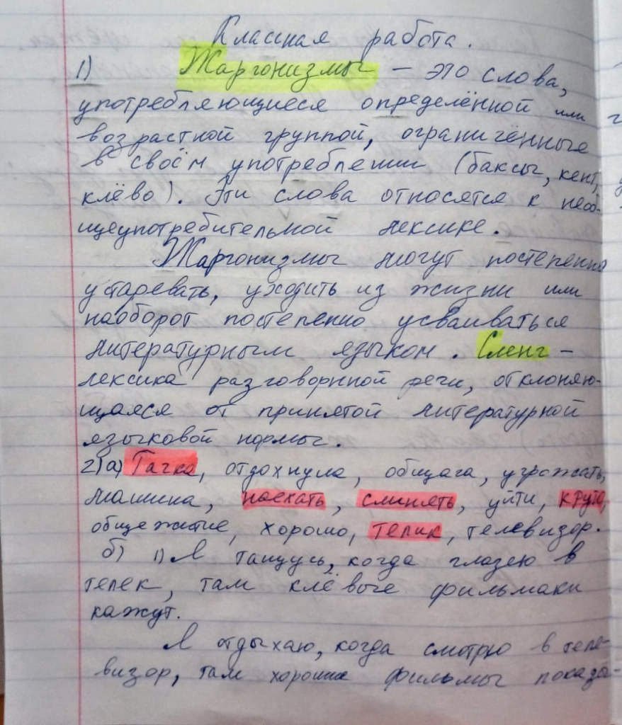 Русский язык СПб