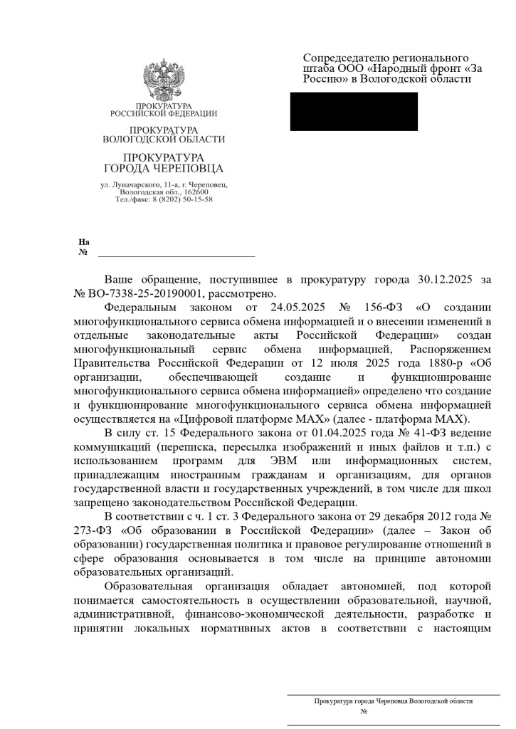Ответ прокуратура_МАХ_page-0001.jpg Ответ прокуратура_МАХ_page-0001.jpg
