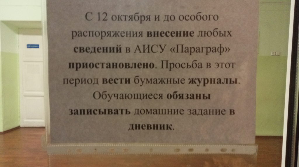 В школах Екатеринбурга снова не работает единый электронный дневник