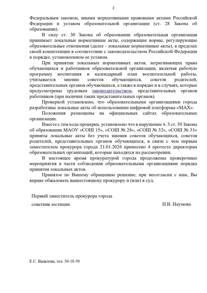 Ответ прокуратура_МАХ_page-0002.jpg Ответ прокуратура_МАХ_page-0002.jpg